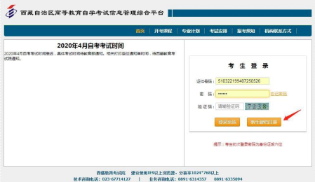 2022年4月西藏新生注册流程