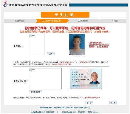 2022年4月西藏新生注册流程(图3)