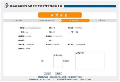 2022年4月西藏新生注册流程(图4)